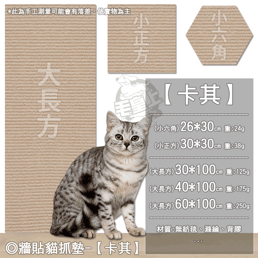 【台灣出貨】❤寵物用品 牆貼貓抓墊 背膠黏貼 貓抓貼 一撕即貼 隨意剪貼 DIY貓抓墊 貓抓板 貓玩具【WOWWOW】-規格圖9