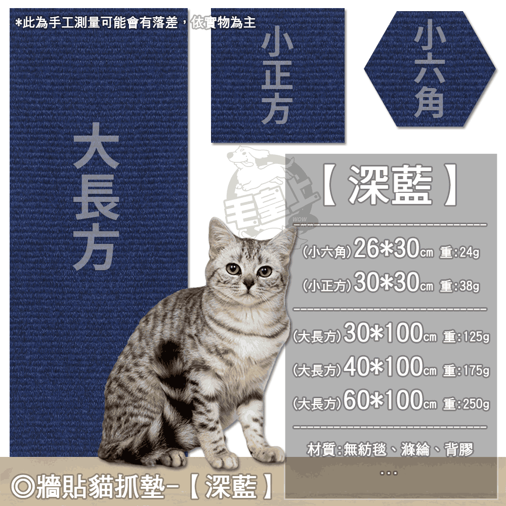 【台灣出貨】❤寵物用品 牆貼貓抓墊 背膠黏貼 貓抓貼 一撕即貼 隨意剪貼 DIY貓抓墊 貓抓板 貓玩具【WOWWOW】-規格圖9