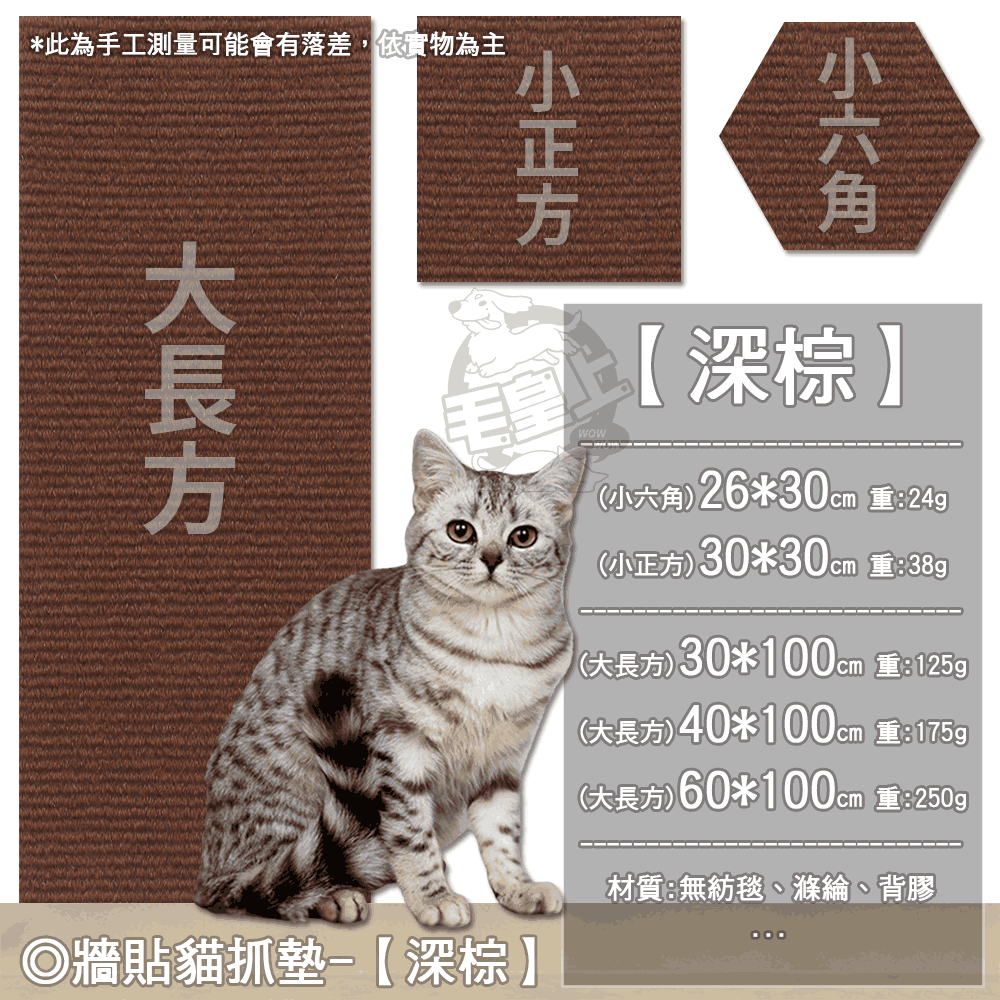 【台灣出貨】❤寵物用品 牆貼貓抓墊 背膠黏貼 貓抓貼 一撕即貼 隨意剪貼 DIY貓抓墊 貓抓板 貓玩具【WOWWOW】-規格圖9