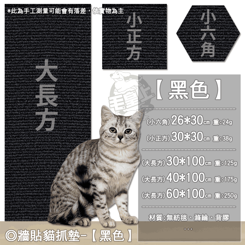 【台灣出貨】❤寵物用品 牆貼貓抓墊 背膠黏貼 貓抓貼 一撕即貼 隨意剪貼 DIY貓抓墊 貓抓板 貓玩具【WOWWOW】-規格圖9