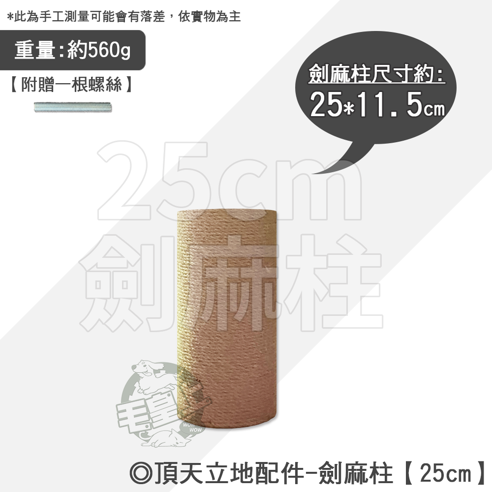 【台灣出貨】❤寵物用品 頂天立地(通天柱)配件 劍麻繩柱 護欄 跳板 吊床 藤編 太空艙 底板 頂部【WOWWOW】-規格圖6
