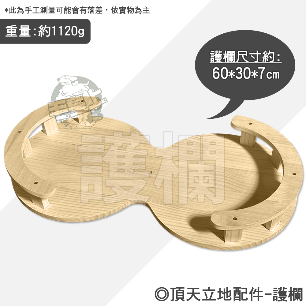 護欄(請點選宅配運送)