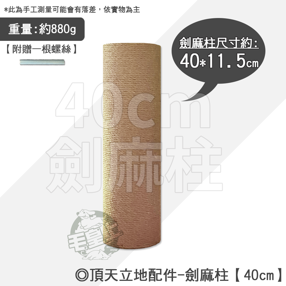 【台灣出貨】❤寵物用品 頂天立地(通天柱)配件 劍麻繩柱 護欄 跳板 吊床 藤編 太空艙 底板 頂部【WOWWOW】-規格圖6