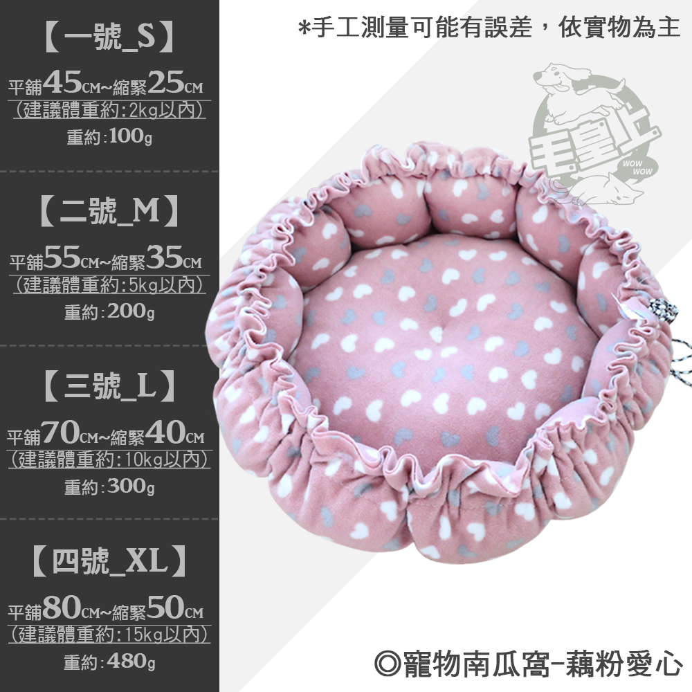 【台灣出貨】❤寵物用品 寵物南瓜窩 抽繩窩 南瓜窩 花朵窩 花苞窩 圓窩 睡墊 保暖墊 貓窩狗窩【WOWWOW】-規格圖9