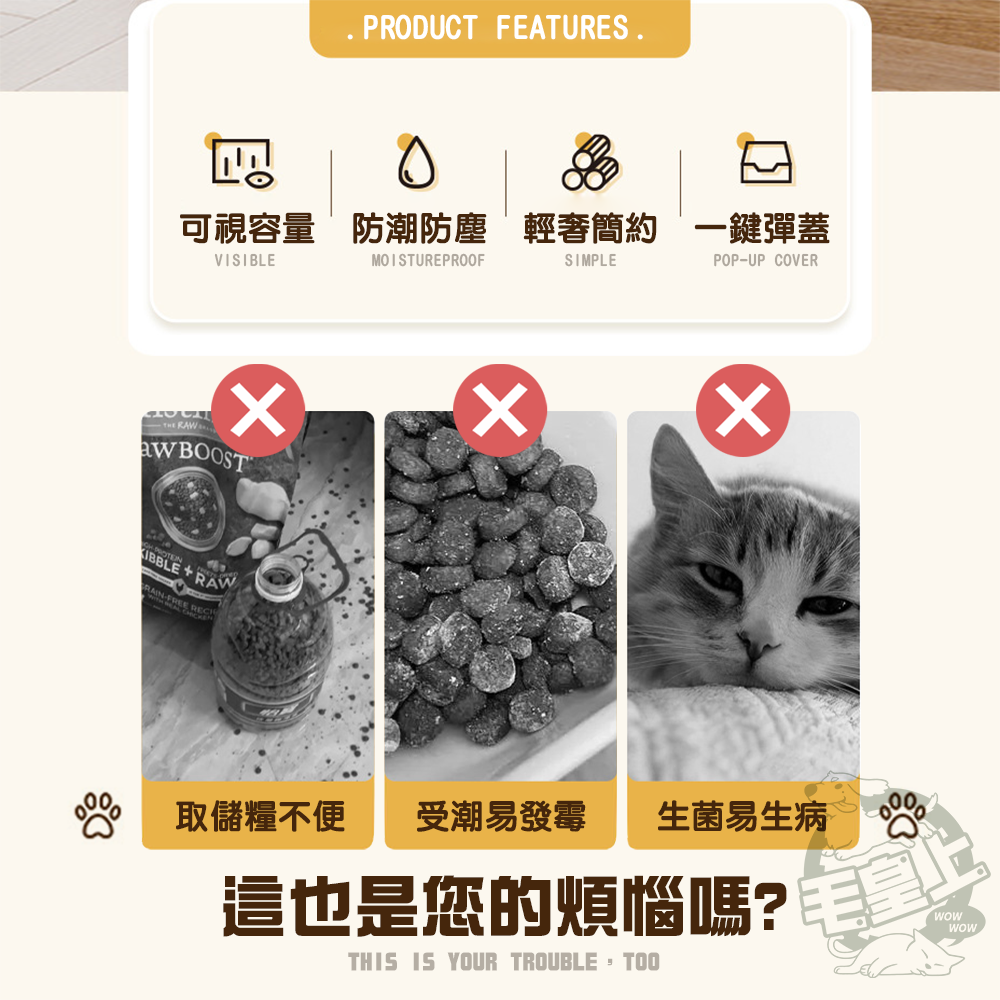 【台灣出貨】❤寵物用品 輕奢彈蓋儲糧桶 大容量 飼料桶 米桶 防潮箱 廚房收納 寵物儲糧桶【WOWWOW】-細節圖2