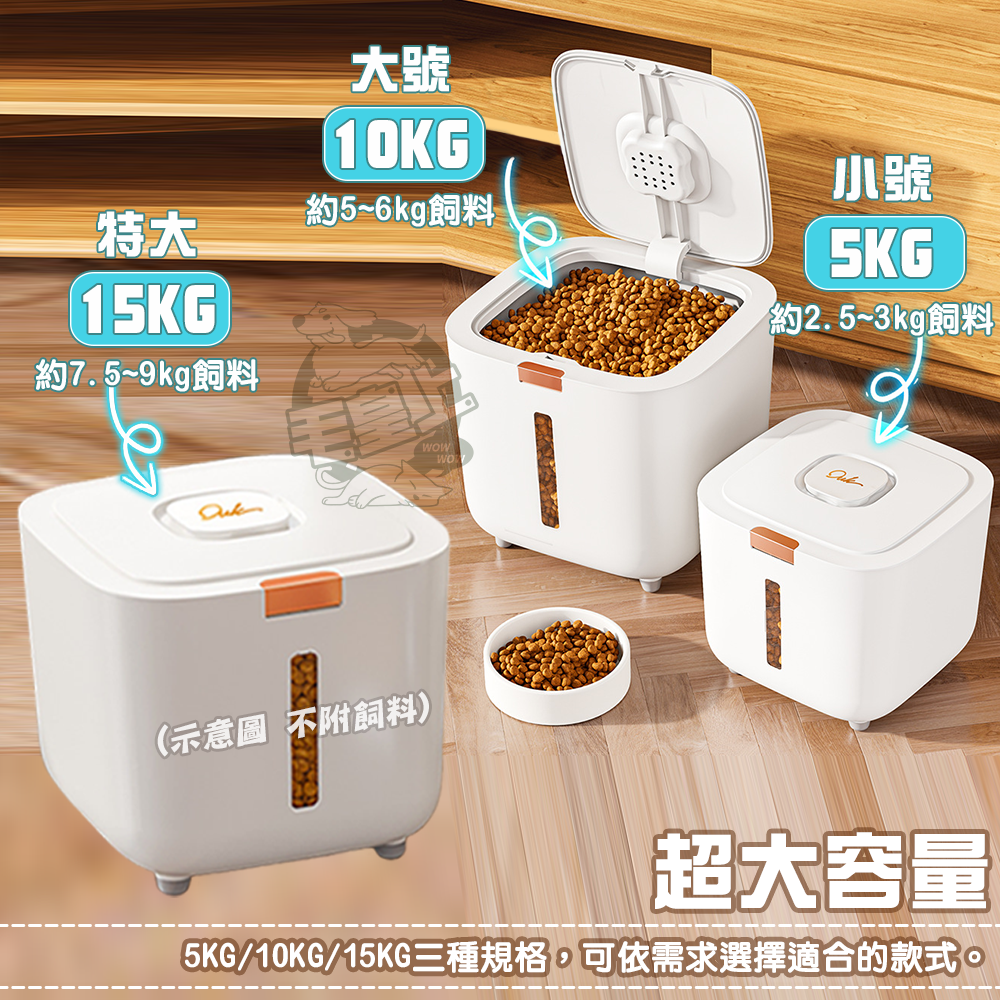 【台灣出貨】❤寵物用品 輕奢彈蓋儲糧桶 大容量 飼料桶 米桶 防潮箱 廚房收納 寵物儲糧桶【WOWWOW】-細節圖6