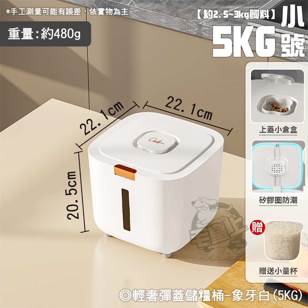 【台灣出貨】❤寵物用品 輕奢彈蓋儲糧桶 大容量 飼料桶 米桶 防潮箱 廚房收納 寵物儲糧桶【WOWWOW】-規格圖8