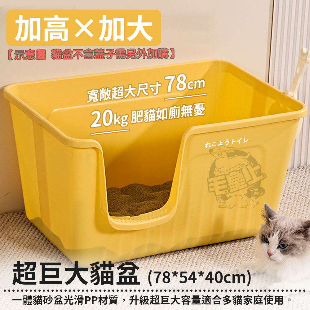【巨無霸款】❤寵物用品 超巨大貓砂盆 超巨大蓋子 送貓砂鏟 一體式 半封閉 防噴濺 貓砂盆 貓廁 貓尿盆【WOWWOW】-細節圖11