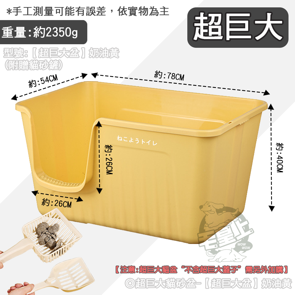 【巨無霸款】❤寵物用品 超巨大貓砂盆 超巨大蓋子 送貓砂鏟 一體式 半封閉 防噴濺 貓砂盆 貓廁 貓尿盆【WOWWOW】-規格圖11