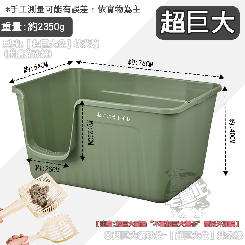 【巨無霸款】❤寵物用品 超巨大貓砂盆 超巨大蓋子 送貓砂鏟 一體式 半封閉 防噴濺 貓砂盆 貓廁 貓尿盆【WOWWOW】-規格圖11
