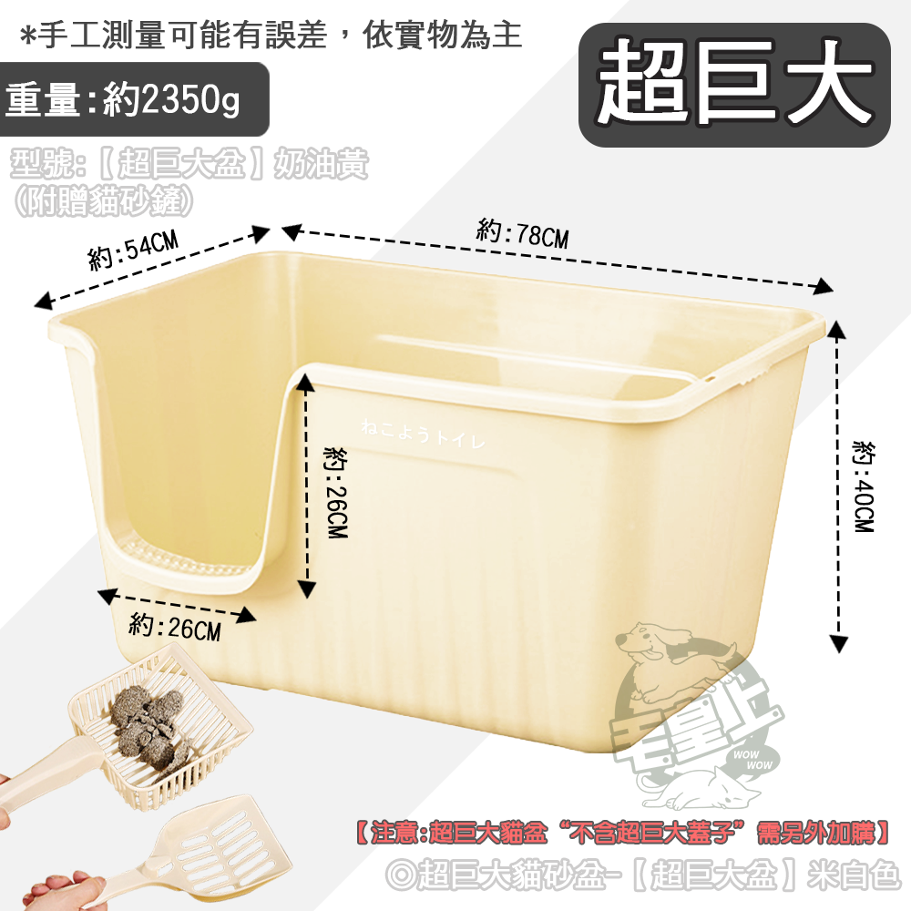 【巨無霸款】❤寵物用品 超巨大貓砂盆 超巨大蓋子 送貓砂鏟 一體式 半封閉 防噴濺 貓砂盆 貓廁 貓尿盆【WOWWOW】-規格圖11