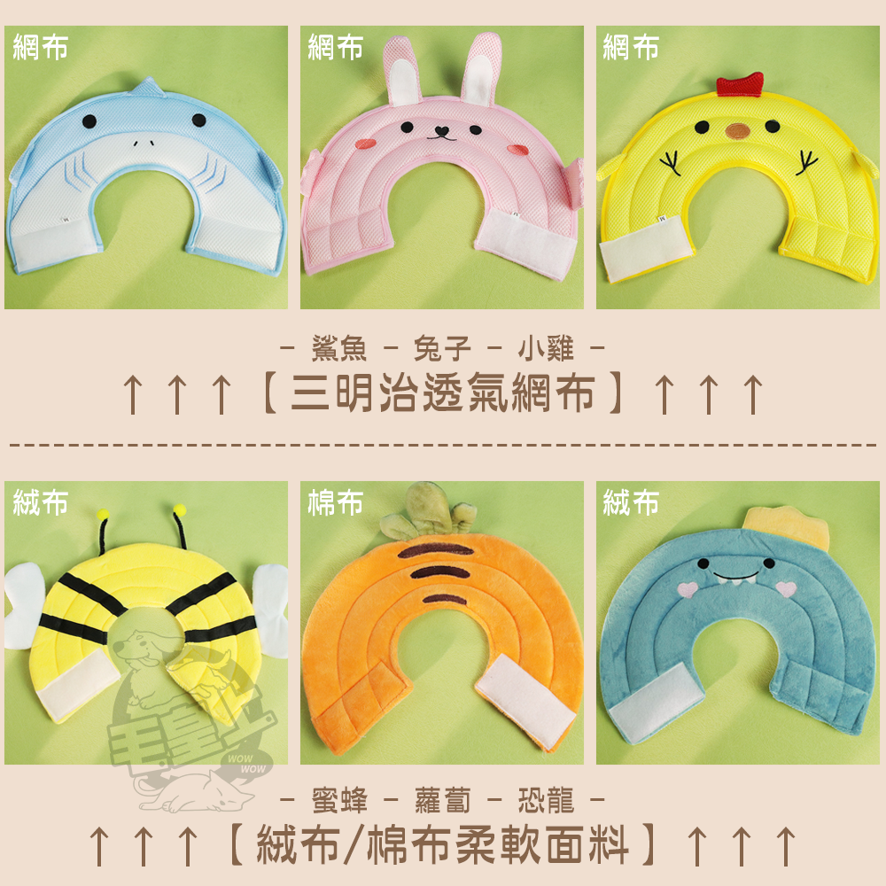 【台灣出貨】❤寵物用品 寵物造型防舔圈 防舔防咬頭圈 魔鬼氈 絕育防護 可愛羞恥圈 伊莉莎白圈 寵物脖套【WOWWOW】-細節圖4