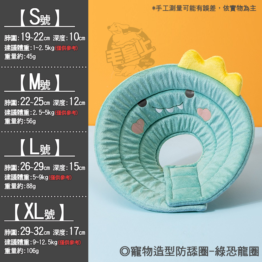 【台灣出貨】❤寵物用品 寵物造型防舔圈 防舔防咬頭圈 魔鬼氈 絕育防護 可愛羞恥圈 伊莉莎白圈 寵物脖套【WOWWOW】-規格圖9