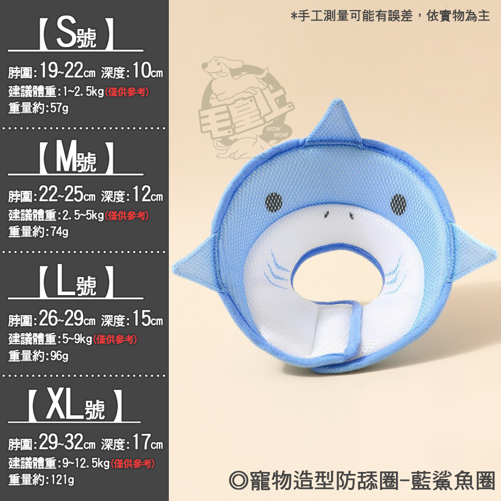 【台灣出貨】❤寵物用品 寵物造型防舔圈 防舔防咬頭圈 魔鬼氈 絕育防護 可愛羞恥圈 伊莉莎白圈 寵物脖套【WOWWOW】-規格圖9