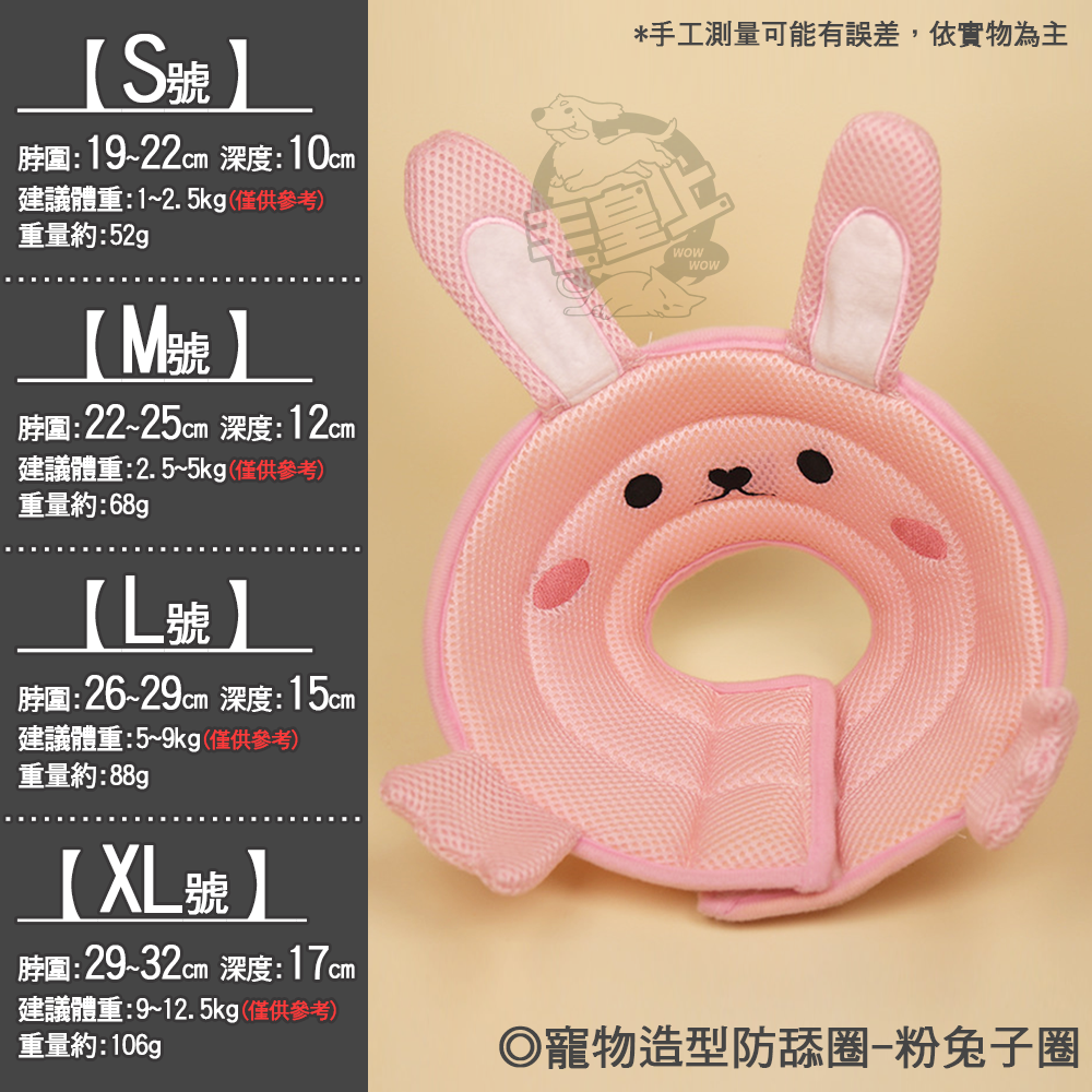 【台灣出貨】❤寵物用品 寵物造型防舔圈 防舔防咬頭圈 魔鬼氈 絕育防護 可愛羞恥圈 伊莉莎白圈 寵物脖套【WOWWOW】-規格圖9