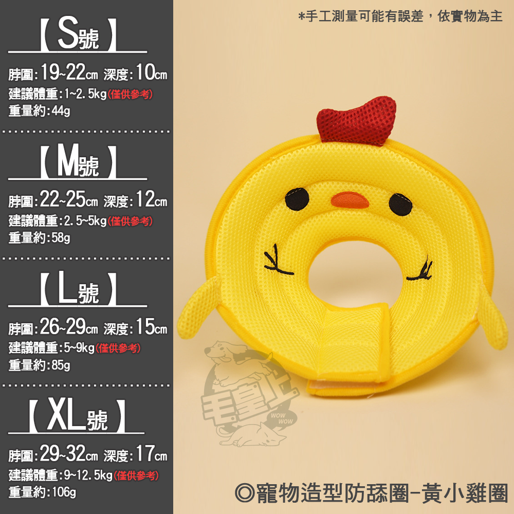 【台灣出貨】❤寵物用品 寵物造型防舔圈 防舔防咬頭圈 魔鬼氈 絕育防護 可愛羞恥圈 伊莉莎白圈 寵物脖套【WOWWOW】-規格圖9