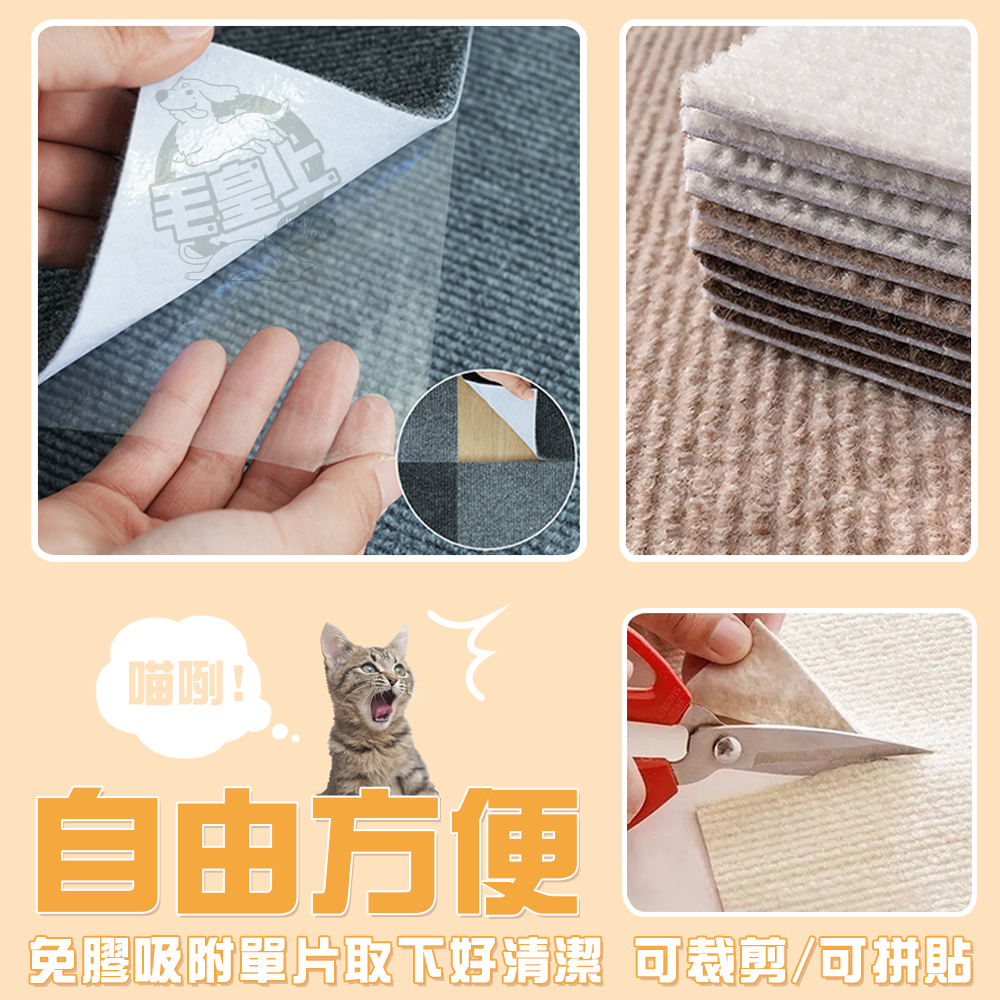 【台灣出貨】❤寵物用品 地貼防滑墊 免膠自吸附 靜電吸附 一撕即貼 隨意剪貼 DIY防滑墊 貓用品【WOWWOW】-細節圖5