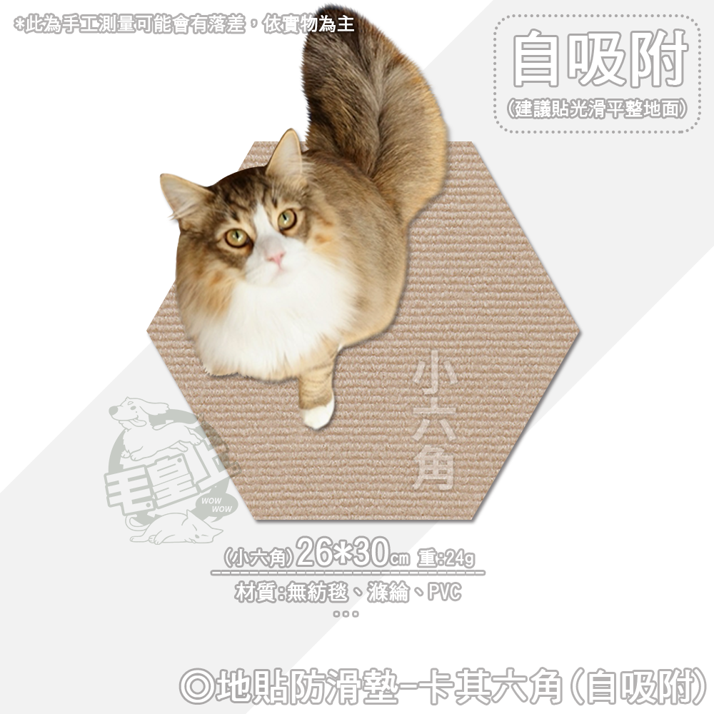 卡其-六角(自吸附)