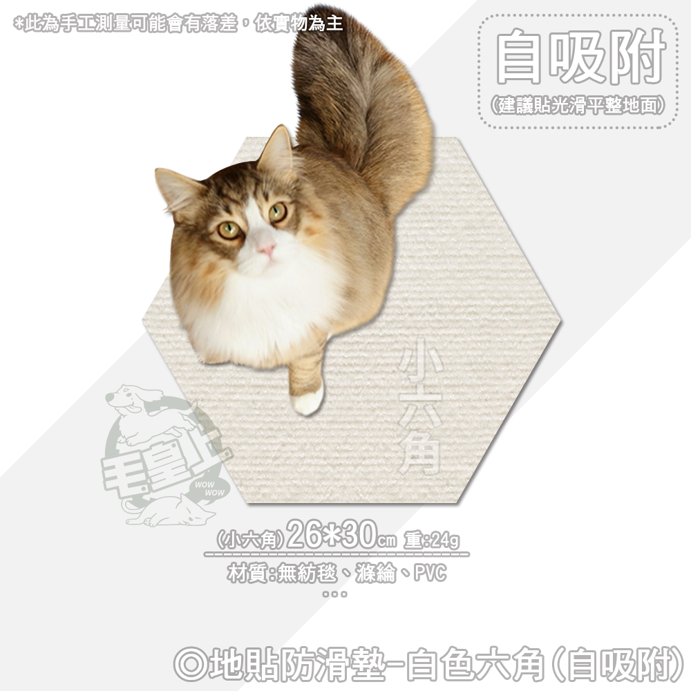 【台灣出貨】❤寵物用品 地貼防滑墊 免膠自吸附 靜電吸附 一撕即貼 隨意剪貼 DIY防滑墊 貓用品【WOWWOW】-規格圖9