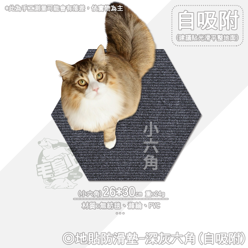 【台灣出貨】❤寵物用品 地貼防滑墊 免膠自吸附 靜電吸附 一撕即貼 隨意剪貼 DIY防滑墊 貓用品【WOWWOW】-規格圖9