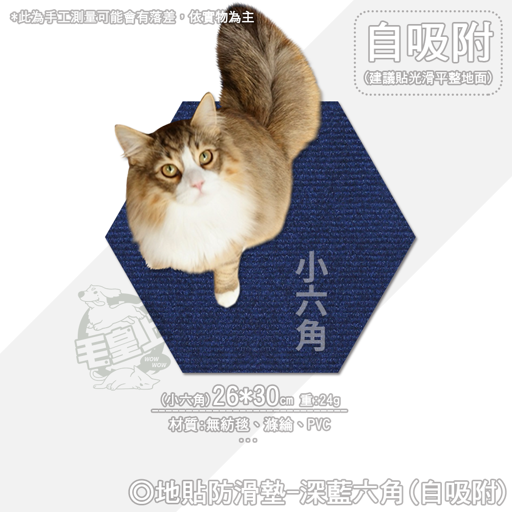 【台灣出貨】❤寵物用品 地貼防滑墊 免膠自吸附 靜電吸附 一撕即貼 隨意剪貼 DIY防滑墊 貓用品【WOWWOW】-規格圖9