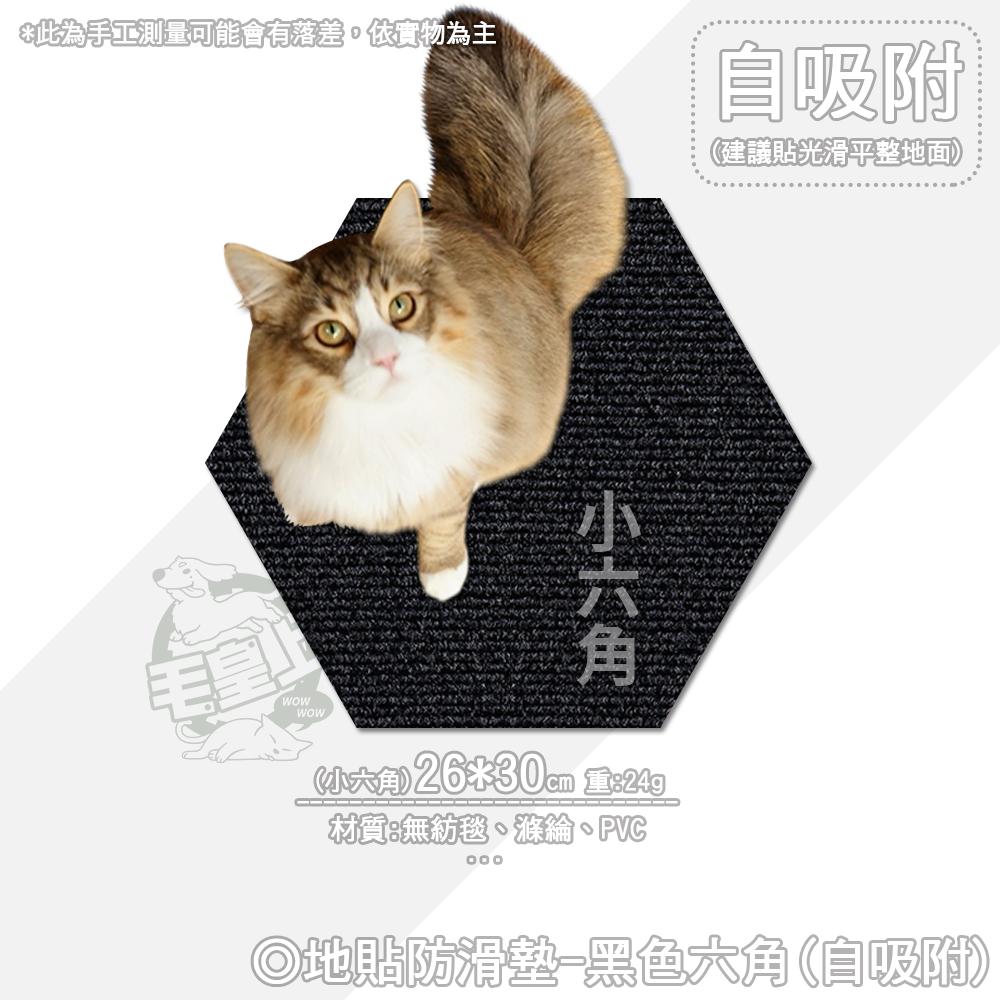 【台灣出貨】❤寵物用品 地貼防滑墊 免膠自吸附 靜電吸附 一撕即貼 隨意剪貼 DIY防滑墊 貓用品【WOWWOW】-規格圖9