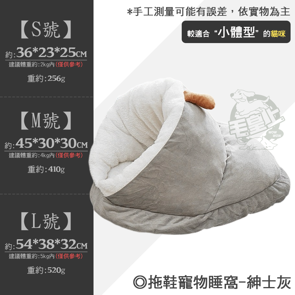 【毛皇上】❤寵物用品 拖鞋寵物睡窩 雪鞋窩 拖鞋窩 寵物窩 保暖窩 加厚窩 寵物睡窩 貓窩狗窩【WOWWOW】-規格圖8