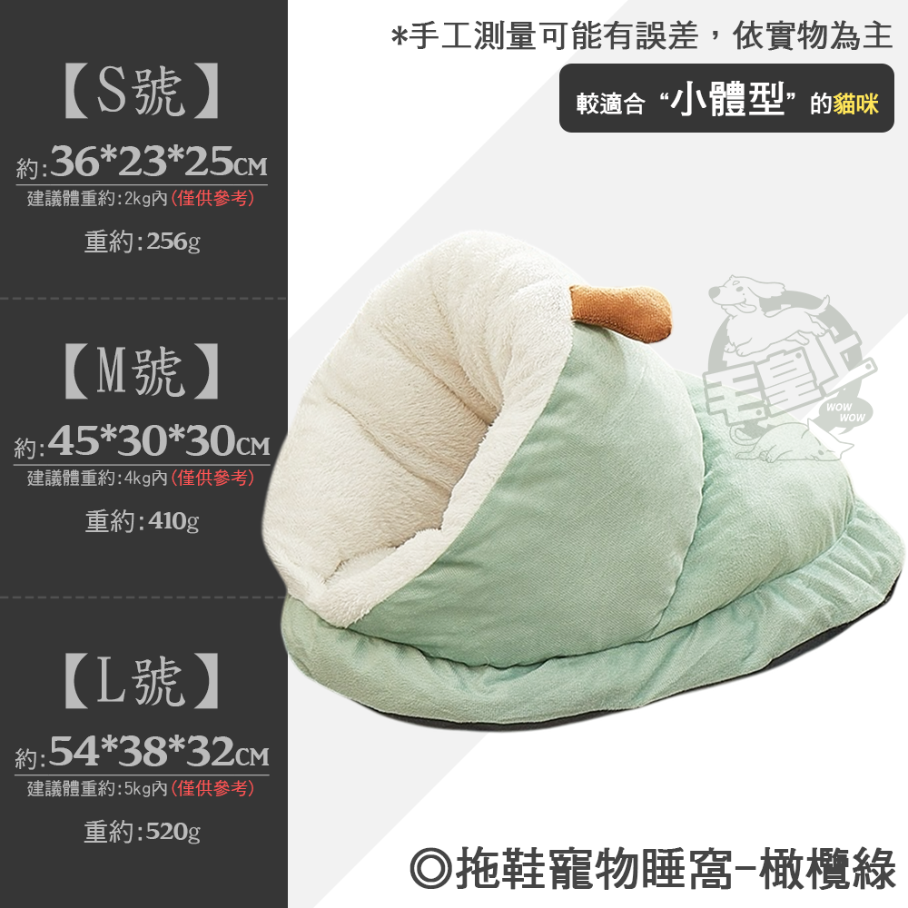 【毛皇上】❤寵物用品 拖鞋寵物睡窩 雪鞋窩 拖鞋窩 寵物窩 保暖窩 加厚窩 寵物睡窩 貓窩狗窩【WOWWOW】-規格圖8