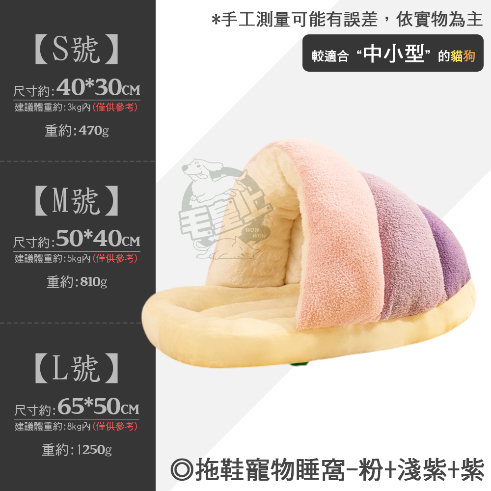 【毛皇上】❤寵物用品 拖鞋寵物睡窩 雪鞋窩 拖鞋窩 寵物窩 保暖窩 加厚窩 寵物睡窩 貓窩狗窩【WOWWOW】-規格圖8