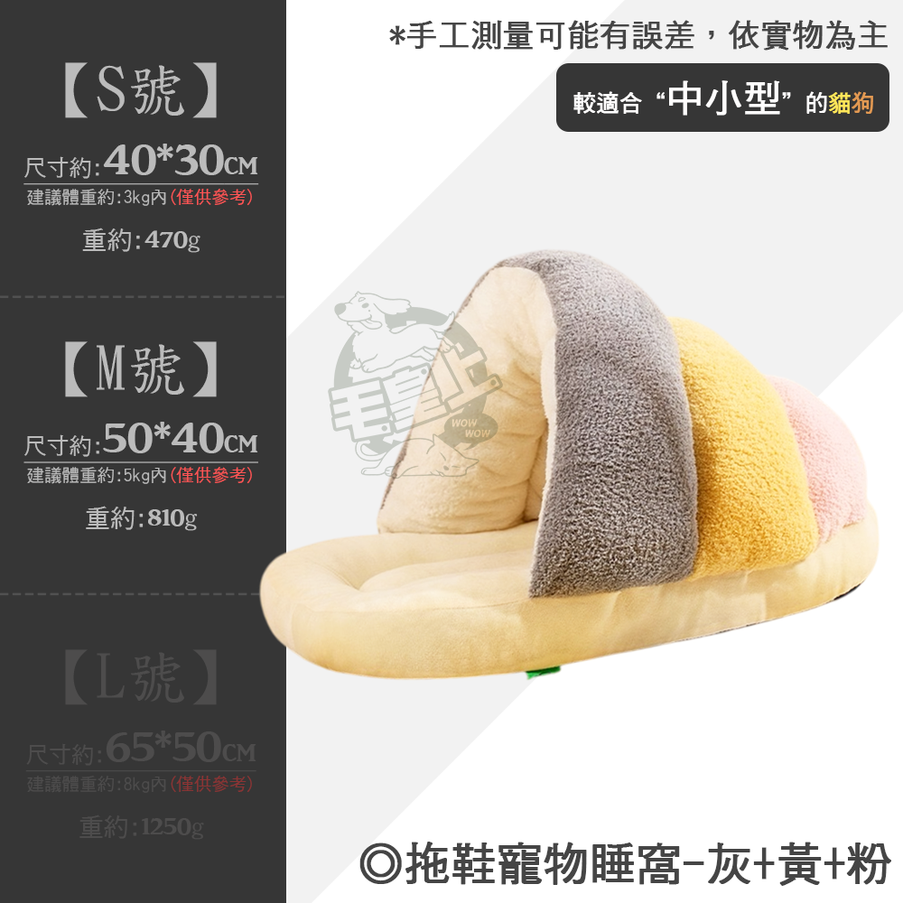 【毛皇上】❤寵物用品 拖鞋寵物睡窩 雪鞋窩 拖鞋窩 寵物窩 保暖窩 加厚窩 寵物睡窩 貓窩狗窩【WOWWOW】-規格圖8