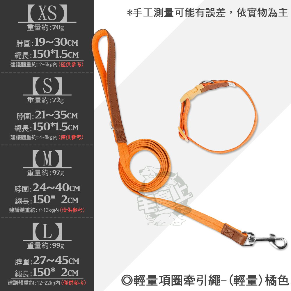 【毛皇上】❤寵物用品 輕量項圈牽引繩 皮革裝飾 輕量化 項圈 牽引繩 寵物牽引繩 狗狗牽繩 外出散步【WOWWOW】-規格圖9