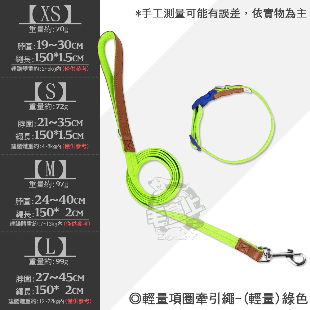 【毛皇上】❤寵物用品 輕量項圈牽引繩 皮革裝飾 輕量化 項圈 牽引繩 寵物牽引繩 狗狗牽繩 外出散步【WOWWOW】-規格圖9