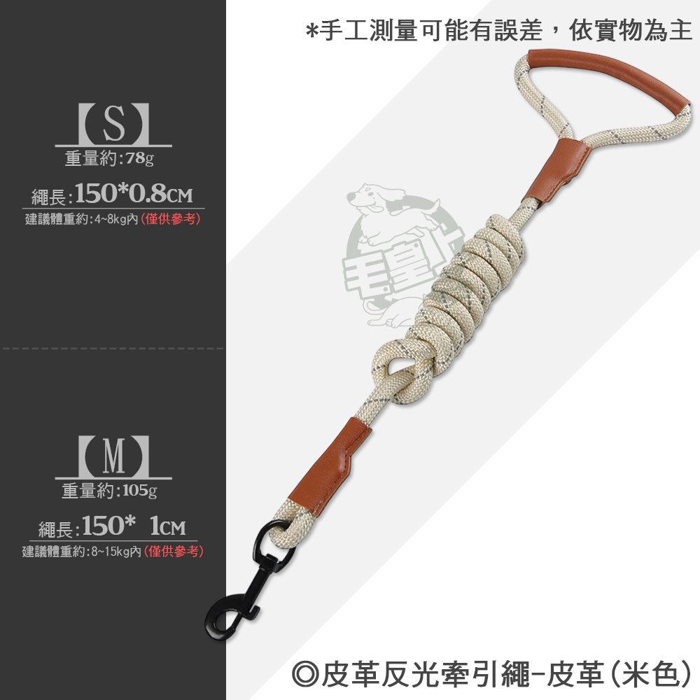 【毛皇上】❤寵物用品 皮革反光牽引繩 皮革裝飾 尼龍編織 夜間反光 牽繩 寵物牽引繩 狗狗牽繩 外出散步【WOWWOW】-規格圖9