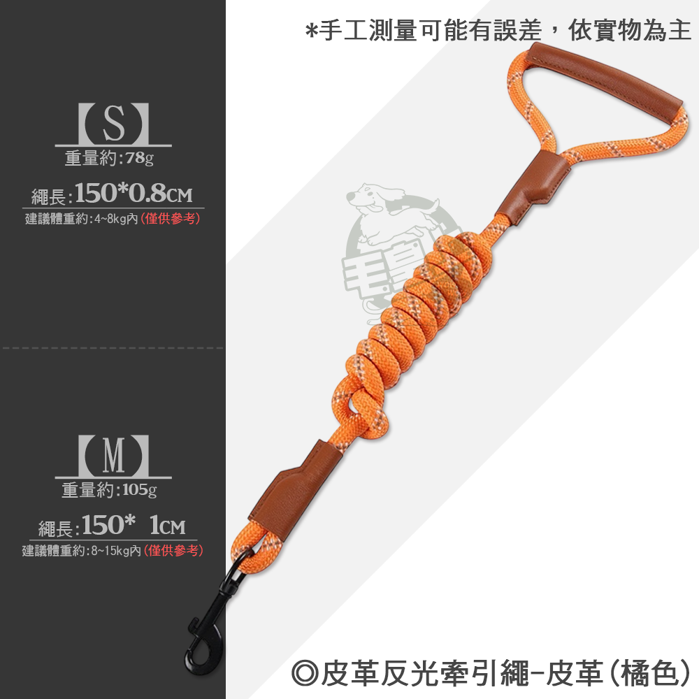 【毛皇上】❤寵物用品 皮革反光牽引繩 皮革裝飾 尼龍編織 夜間反光 牽繩 寵物牽引繩 狗狗牽繩 外出散步【WOWWOW】-規格圖9