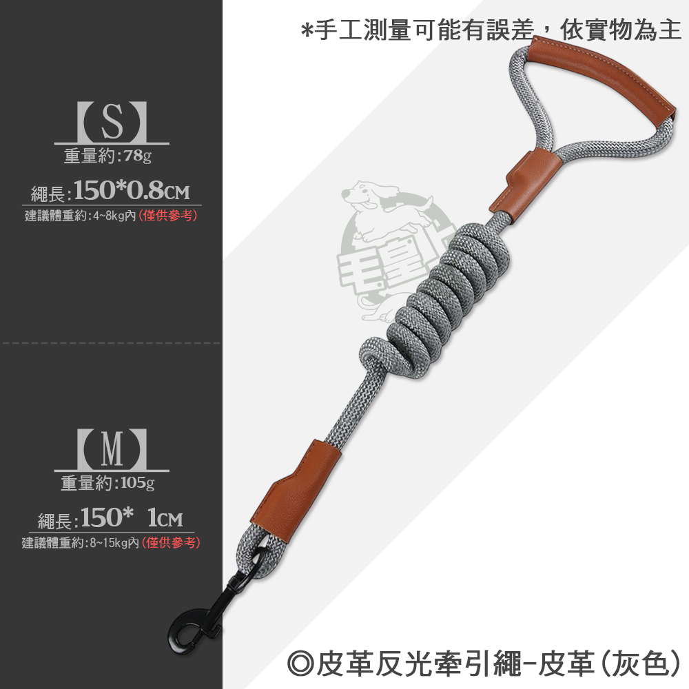 【毛皇上】❤寵物用品 皮革反光牽引繩 皮革裝飾 尼龍編織 夜間反光 牽繩 寵物牽引繩 狗狗牽繩 外出散步【WOWWOW】-規格圖9
