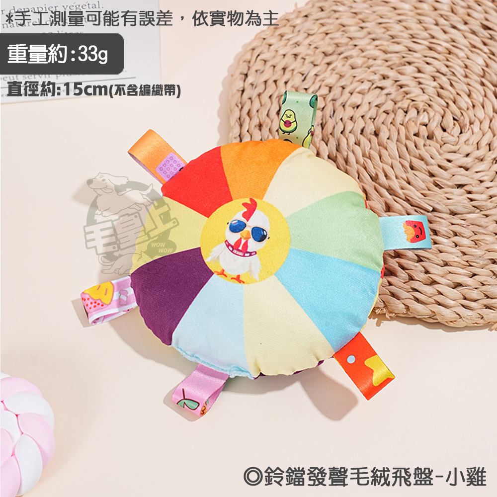 【毛皇上】❤寵物玩具 鈴鐺發聲毛絨飛盤 內置鈴鐺 絨毛玩具 毛絨飛盤 軟飛盤 狗狗飛盤 貓狗玩具【WOWWOW】-規格圖8