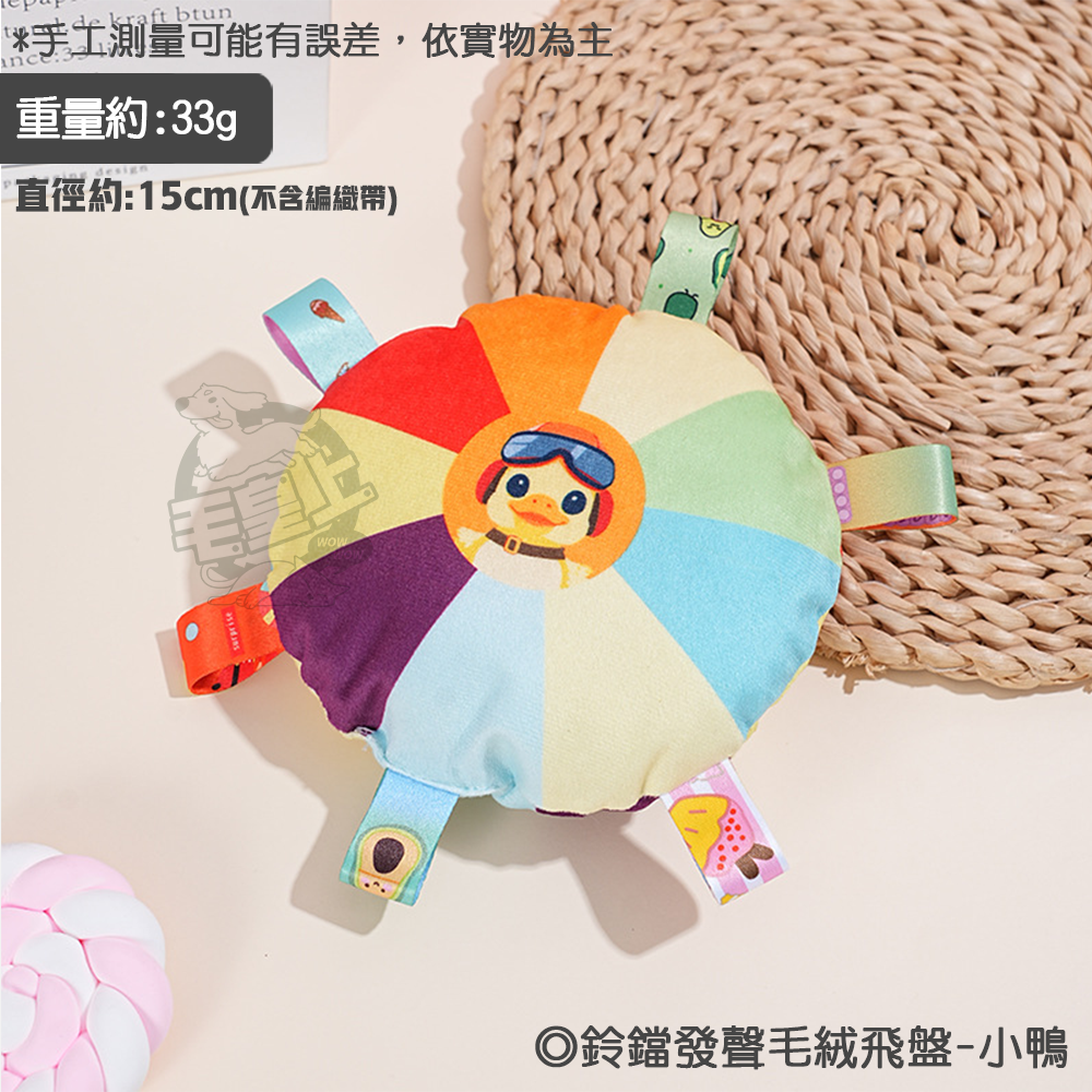 【毛皇上】❤寵物玩具 鈴鐺發聲毛絨飛盤 內置鈴鐺 絨毛玩具 毛絨飛盤 軟飛盤 狗狗飛盤 貓狗玩具【WOWWOW】-規格圖8