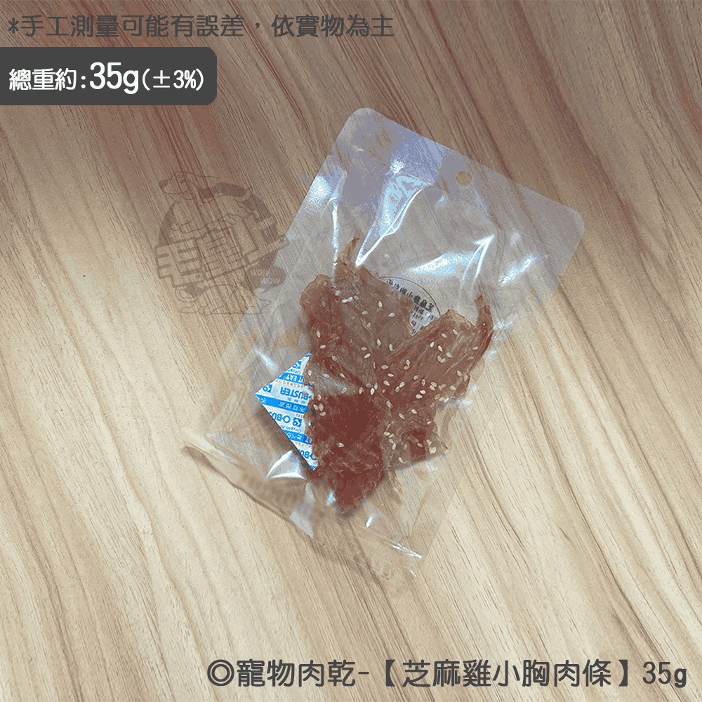 【毛皇上】❤寵物零食 寵物肉乾 35g/100g包裝 雞肉條 雞肉塊 零食 寵物點心 裸包肉乾 狗零食【WOWWOW】-規格圖5