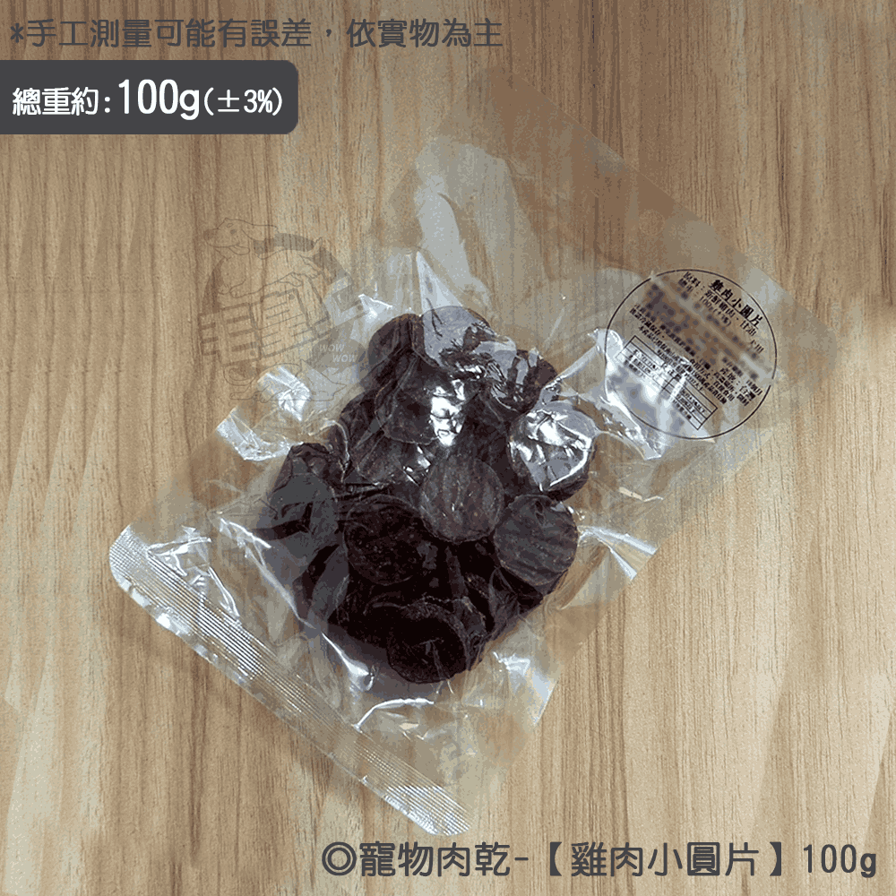 雞肉小圓片【100g】