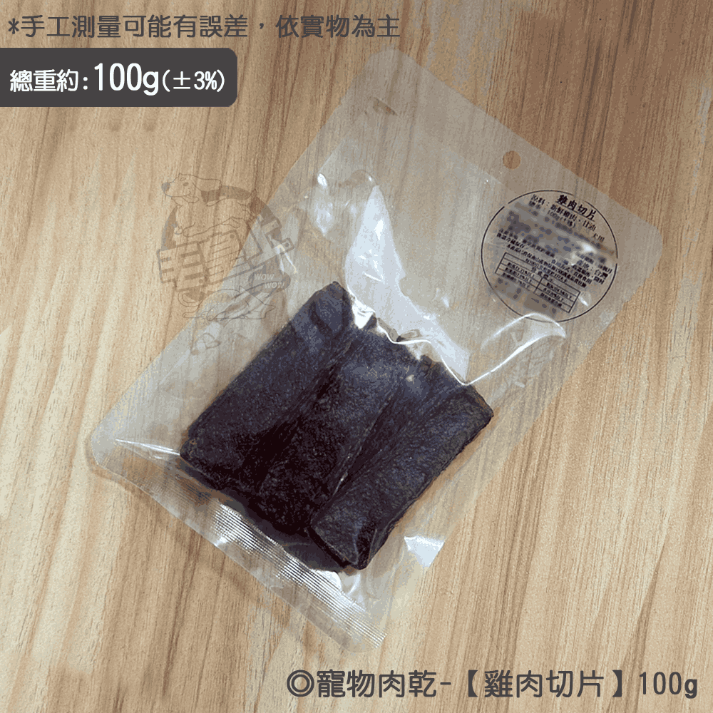 雞肉切片【100g】