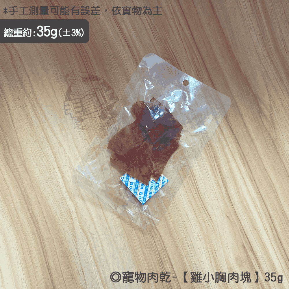 雞小胸肉塊【35g】