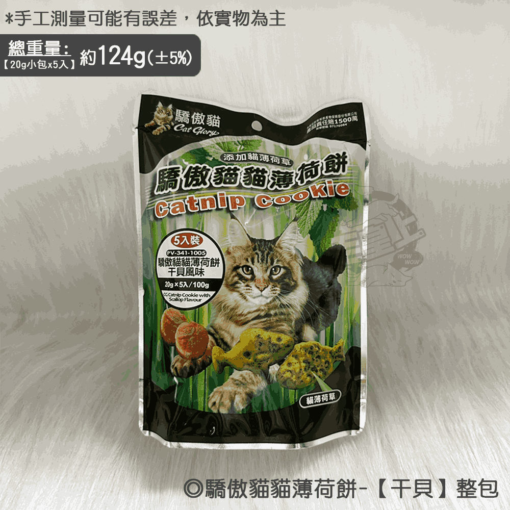 【毛皇上】❤Cat Glory驕傲貓 驕傲貓-貓薄荷餅 100g包裝 零食 寵物點心 貓零食 寵物零食【WOWWOW】-規格圖6