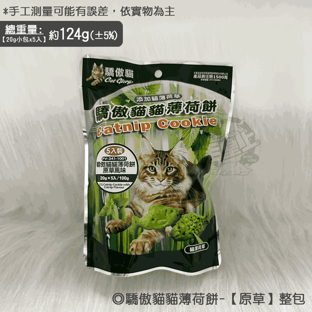 【毛皇上】❤Cat Glory驕傲貓 驕傲貓-貓薄荷餅 100g包裝 零食 寵物點心 貓零食 寵物零食【WOWWOW】-規格圖6