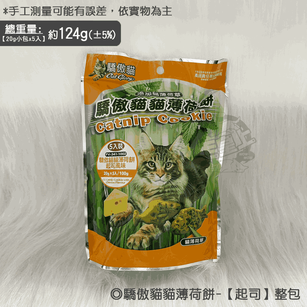 【毛皇上】❤Cat Glory驕傲貓 驕傲貓-貓薄荷餅 100g包裝 零食 寵物點心 貓零食 寵物零食【WOWWOW】-規格圖6