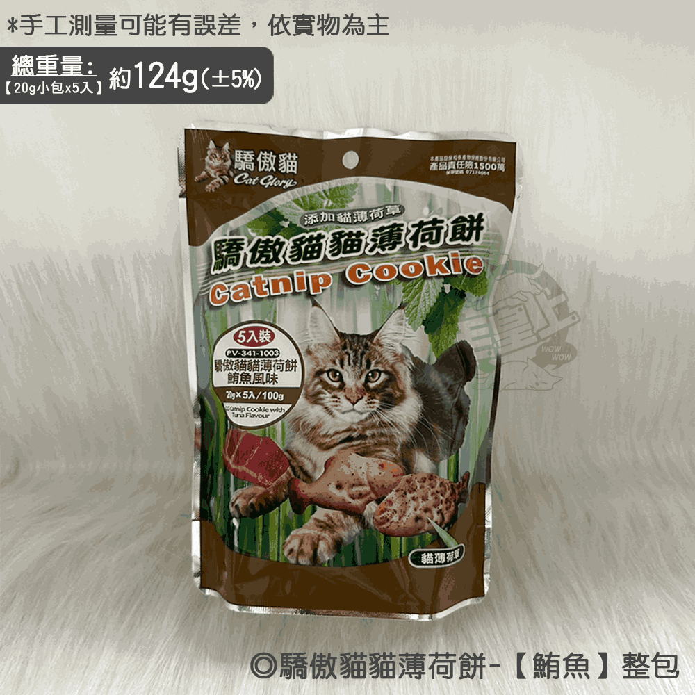 【毛皇上】❤Cat Glory驕傲貓 驕傲貓-貓薄荷餅 100g包裝 零食 寵物點心 貓零食 寵物零食【WOWWOW】-規格圖6