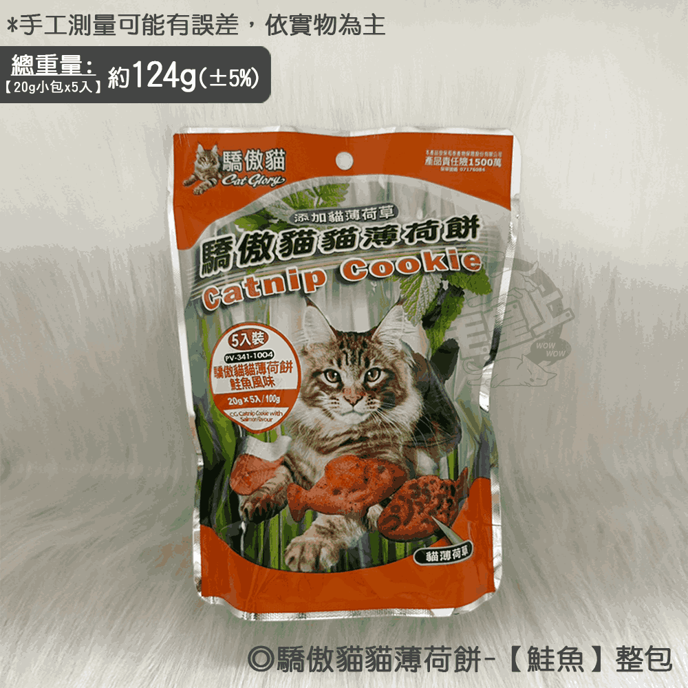 【毛皇上】❤Cat Glory驕傲貓 驕傲貓-貓薄荷餅 100g包裝 零食 寵物點心 貓零食 寵物零食【WOWWOW】-規格圖6