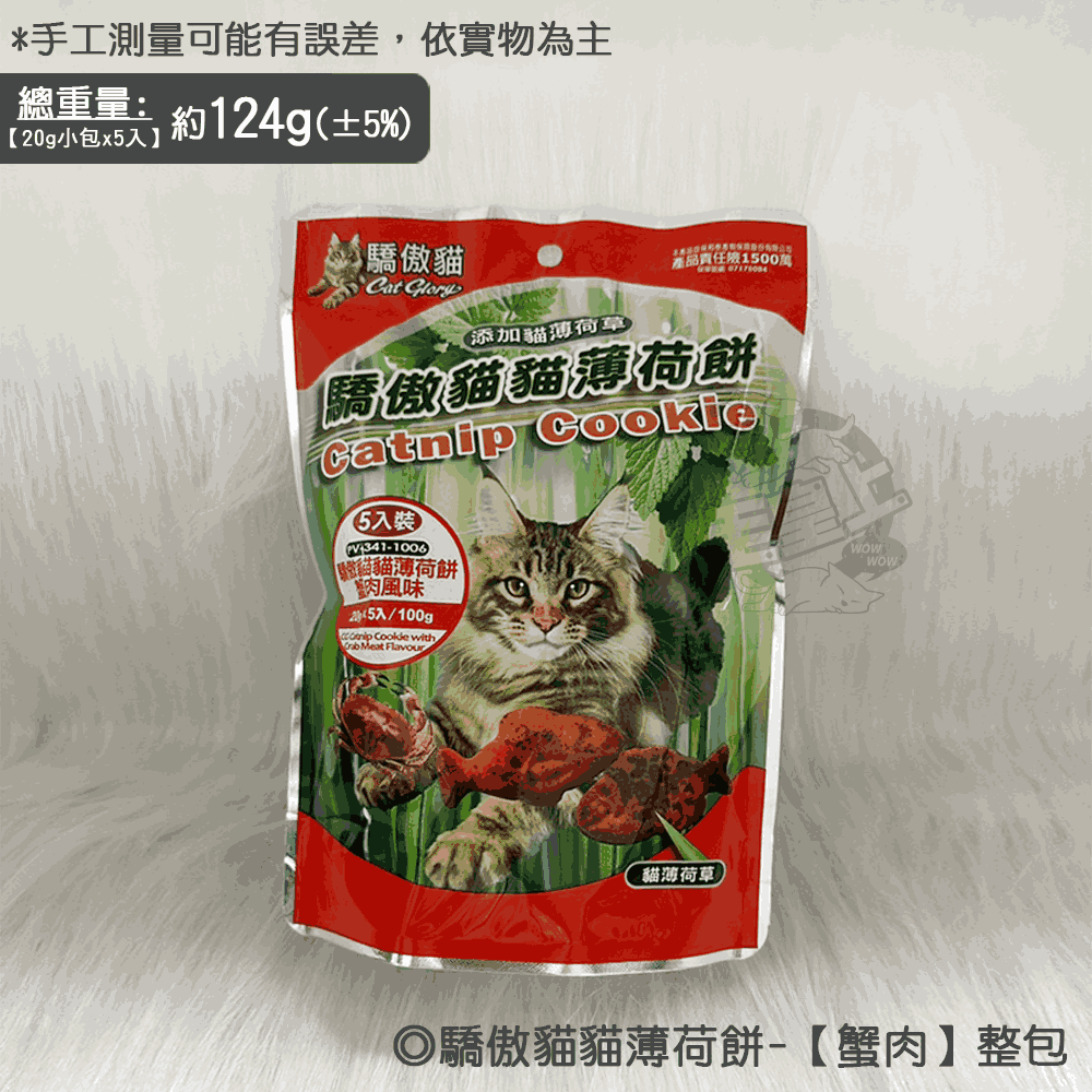 【毛皇上】❤Cat Glory驕傲貓 驕傲貓-貓薄荷餅 100g包裝 零食 寵物點心 貓零食 寵物零食【WOWWOW】-規格圖6