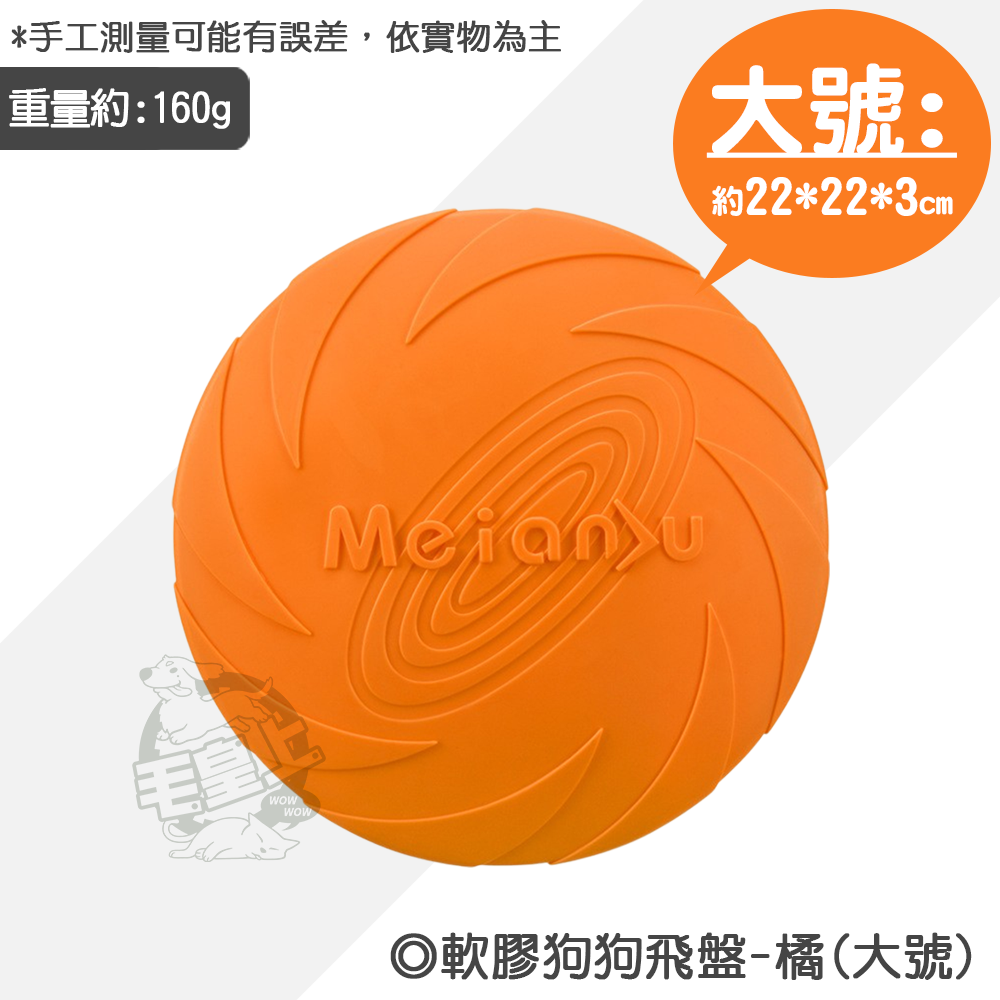 【毛皇上】❤寵物玩具 軟膠狗狗飛盤 安全飛盤 軟膠飛盤 軟飛盤 矽膠軟飛盤 訓練飛盤 狗飛盤 狗狗玩具【WOWWOW】-規格圖7