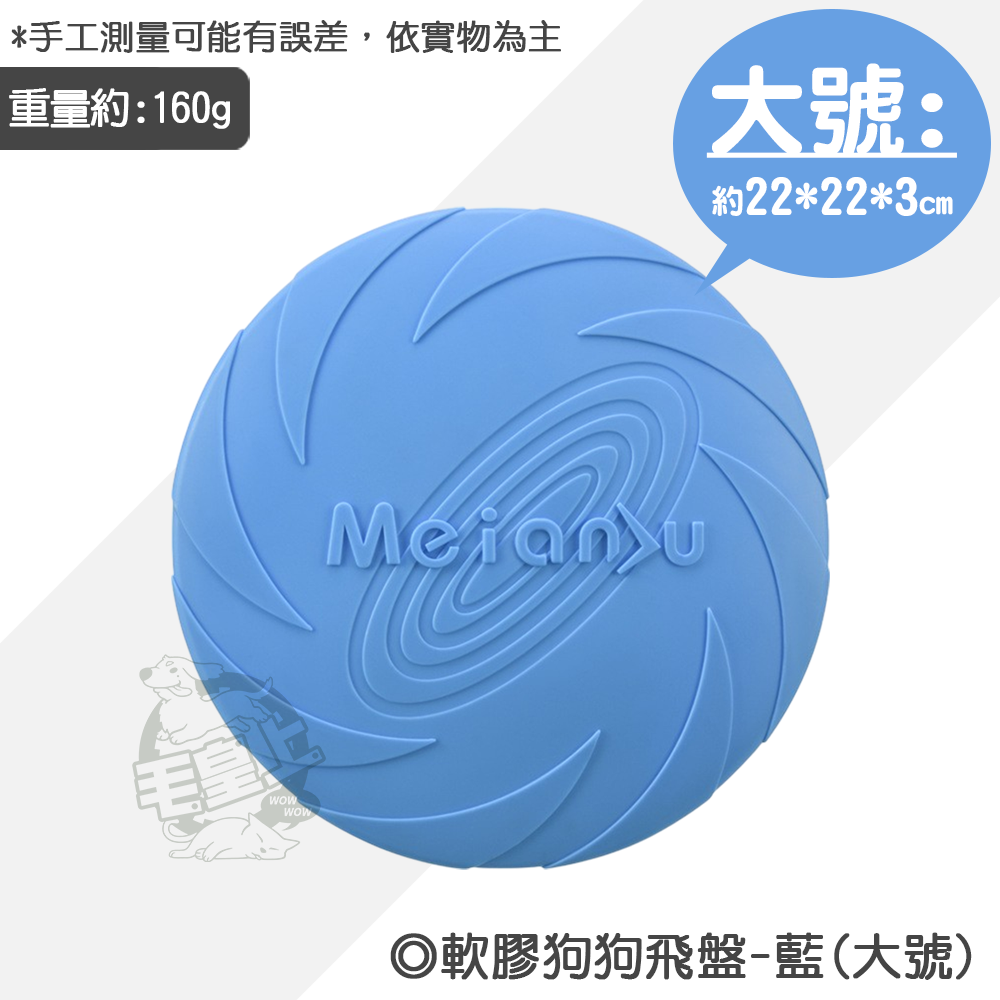 【毛皇上】❤寵物玩具 軟膠狗狗飛盤 安全飛盤 軟膠飛盤 軟飛盤 矽膠軟飛盤 訓練飛盤 狗飛盤 狗狗玩具【WOWWOW】-規格圖7