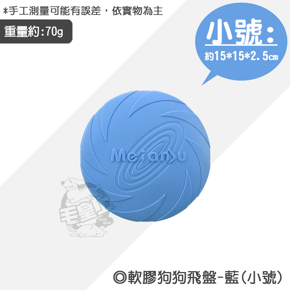 【毛皇上】❤寵物玩具 軟膠狗狗飛盤 安全飛盤 軟膠飛盤 軟飛盤 矽膠軟飛盤 訓練飛盤 狗飛盤 狗狗玩具【WOWWOW】-規格圖7